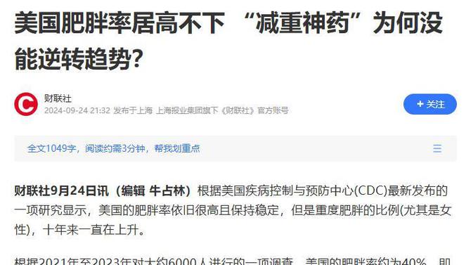 美国40%韩国344%中国令人意外开元棋牌中美韩人口肥胖率差距断崖：(图6)