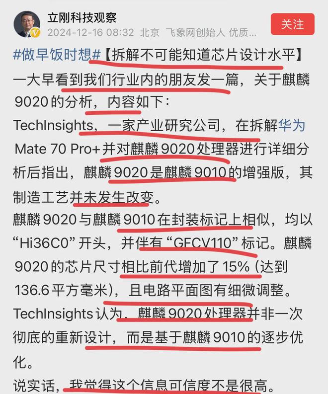 不可能知道我们的芯片水平毫无意义！开元棋牌app项立刚：拆解华为手机(图2)