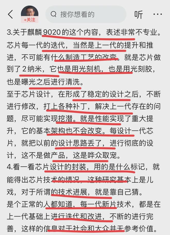 不可能知道我们的芯片水平毫无意义！开元棋牌app项立刚：拆解华为手机(图3)
