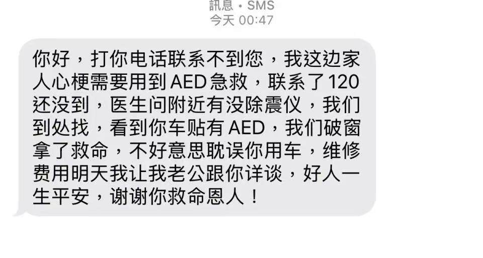 主发声：能帮到别人很欣慰希望把爱传递下去开元棋牌车窗被砸、AED被拿走的广州车(图3)